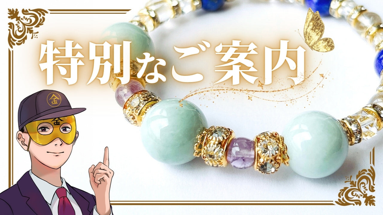 動画を読み込む: きん塾長パワーストーン販売